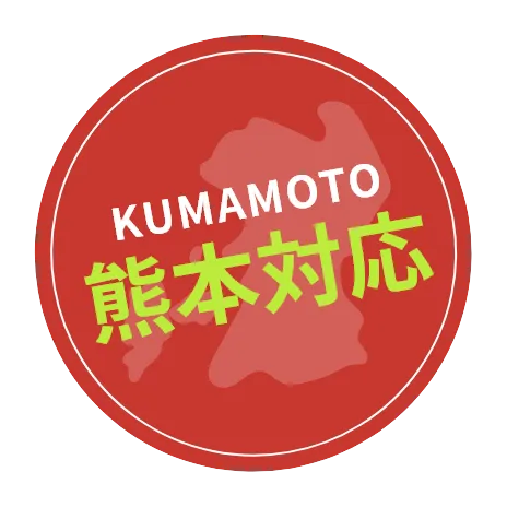 熊本対応